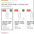 가야워터 무라벨 생수 2L 24개 (10,020원/무료)