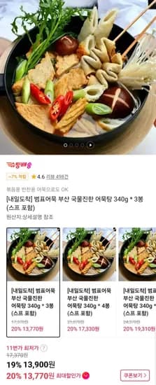 범표어묵 부산 국물진한 어묵탕 340g 3봉 (13,900원/무료)
