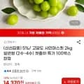 고당도 샤인머스켓 2kg 2-4수 (14,370원/무료)