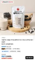 서울우유 무가당 블랙9곡 두유 190ml 20팩 (9,800원/무배)