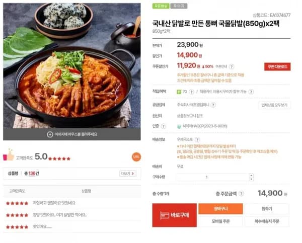 국내산 닭발로 만든 통뼈 국물닭발 850g 팩 (11,920원/무료)2