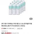 프레시웰 2L X 24개 (9,900원/무료)