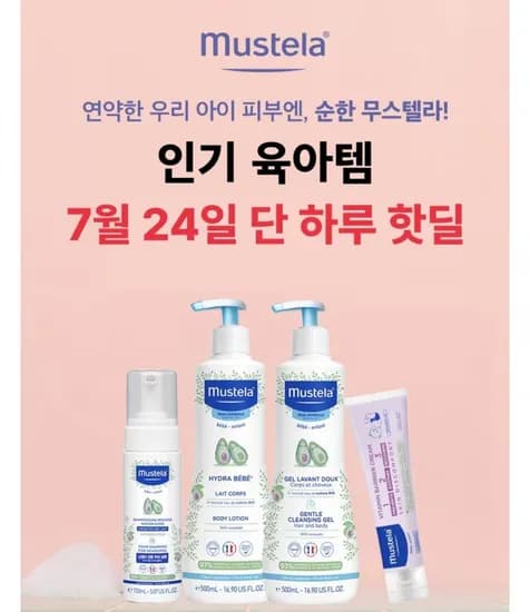무스텔라 젠틀 클렌징 젤500ml 3개  (36,000/ 무료)