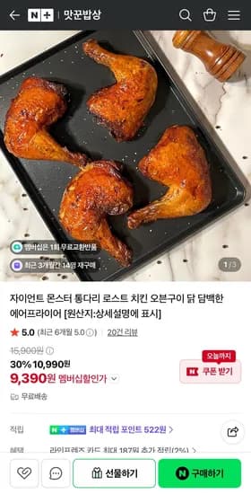 자이언트 통다리 1.kg 외 몬스터통다리 (9,390원/네멤무배)2