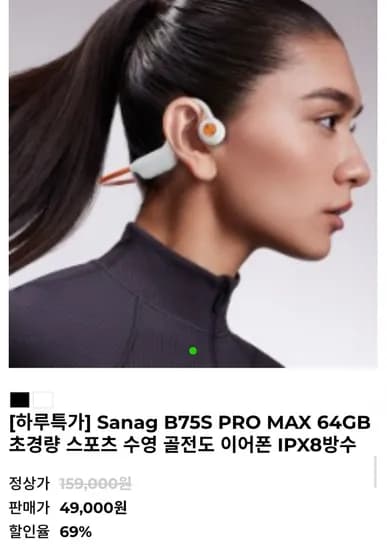 Sanag B5S PRO MAX 64GB 골전도 이어폰