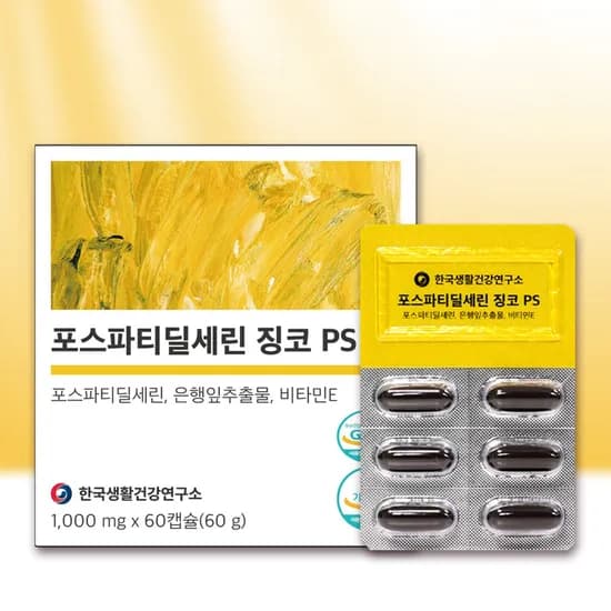 포스파티딜세린징코PS 60캡슐 1박스 (19900원/무료배송)