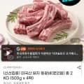 미국산 돼지 등갈비 2kg (19,950원/무배)