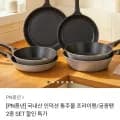 마레 코지그레이IH 26cm+26cm (27,900원/무료)