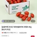 대추방울토마토 로얄과 2kg (7,760원/무료배송)