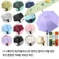 1+1 베이직 3단자동우산 (8,900원/무배)
