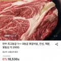 한우 최고등급 1++ 9등급 꽃갈비살, 안심, 채끝, 꽃등심 각 200G (17,610원~/무료)