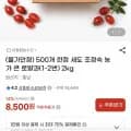 세도 조정숙 농가 큰 로얄과 (1-2번) 2kg 8.500원 무료