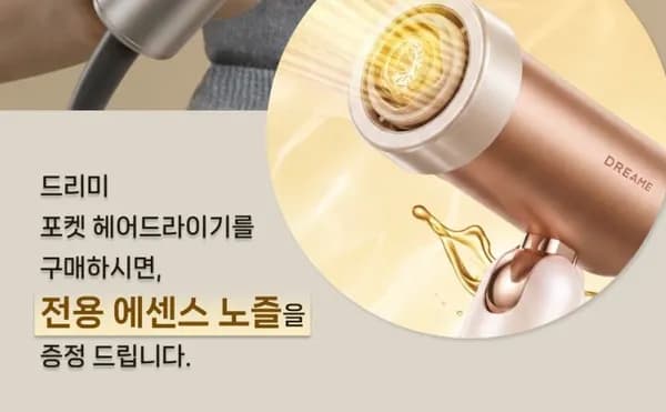 드리미 Pocket 접이식 헤어드라이어 여행용 포켓 (119,000원/무료)