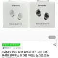삼성 갤럭시 버즈 코어 SM-R410 (49,210원/무배)