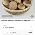 생표고버섯 실속형 1kg  (6,950원/무료)
