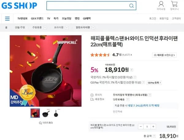해피콜 플렉스팬 IH 와이드 인덕션 후라이팬 2cm(매트블랙) (18,910원/무료)2