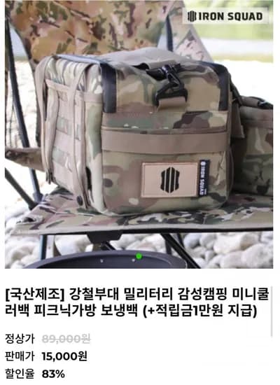 강철부대 밀리터리 미니 쿨러백 (1,000원/무배)5