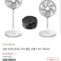 신일 14인치 BLDC 무선 폴딩 선풍기 SIF-PD14JS
