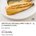 오롯이식탁 순살 고등어 650g (16,970원/무배)