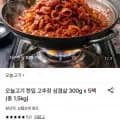 한입 고추장 삼겹살 300g 5팩 (20,900원/무료)