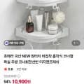 욕실 코너회전선반