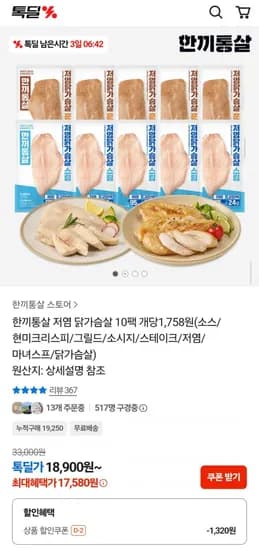 한끼통살 닭다리 들어간 30팩 외 (43,67원/무료)1