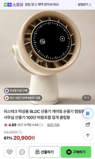 피스테크 탁상용 BLDC 선풍기 게이밍 선풍기 (20,900원/무료배송)