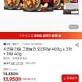 리얼 그래놀라 오리지널 400g x 3개 + 저당 40g (13,950원/무료)