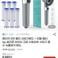 원터치 4단 필터 샤워기헤드 + 리필 필터 6p (7,550원/무배)