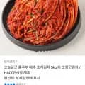 국내산 포기김치 5kg (8,900원 / 무배)1