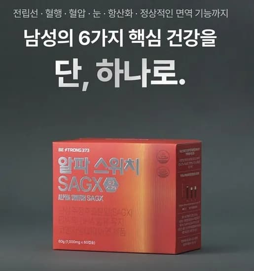 알파스위치 60캡슐 3박스 (295,000원/무료)