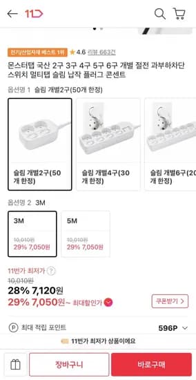 몬스터탭 국산 멀티탭 개별 2구 3M (7,120원/무료)