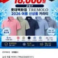 트레몰로 남성 여름 카라티 (4,580원/3,000원)1