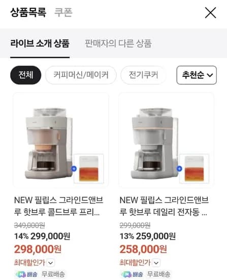 필립스 그라인드앤브루 콜드브루 화이트
