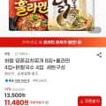 양푼김치찌개 8입+훌라면 4입+닭칼국수 4입 (11,48원/무료)