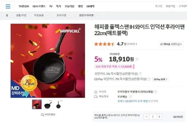 해피콜 플렉스팬 IH 와이드 인덕션 후라이팬 2cm(매트블랙) (18,910원/무료)2