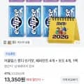 이클립스 캔디 인기맛 8개입+달력(13,350원/무배)