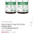 헬스브로 칼슘 마그네슘 아연 비타민D 180정 (11,900원/무료)