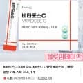 비타도스C 3000 30포 (2,60원/네멤무배)9