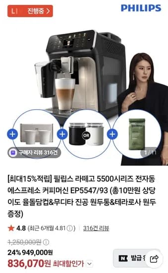 필립스 라떼고 5천시리즈 전자동 에스프레소 EP5547/9 (879,000원/무료)3