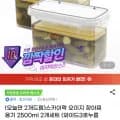 스카이락 오이지 장아찌용기 2500ml 2개세트 10,970원