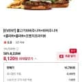 불고기와퍼주니어+와퍼주니어+콜라R+콜라R+프렌치프라이R (8,20/무료)1