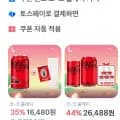 캐나다 진저에일 토닉 250CANx30+하이볼잔 외(13,120원/무료)