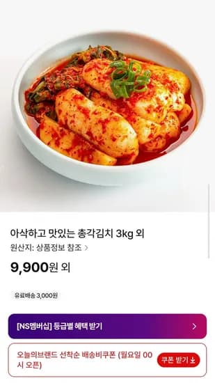 국내산 전라도 총각김치 3kg (9,900원/무배)