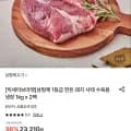 삼형제 1등급 한돈 돼지 사태 수육용 냉장 1kg x 2팩 (21,590원/무료)