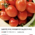국내산 대추방울토마토 중과 (6,880원/무료)