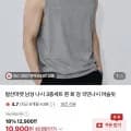 남성 나시 3종세트 검정 회색 흰색 (0,900원/무배)1