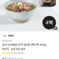 사미힌 한끼 갈비탕 팩(1팩 700g)(27,000원/무료)4 사미힌 한끼 갈비탕 팩(1팩 700g)(27,000원/무료)4