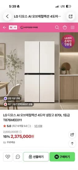 LG 디오스 AI 오브제컬렉션 4도어 냉장고 870L 1등급 T876MEE011 (189만원대/무료)