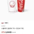 CGV 스몰세트 (팝콘M +음료M)
